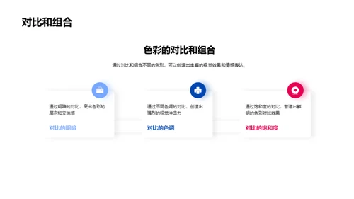 艺术设计色彩解析
