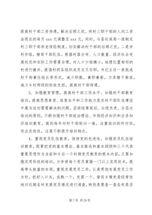 基层组织调研报告范文4篇 (2).docx