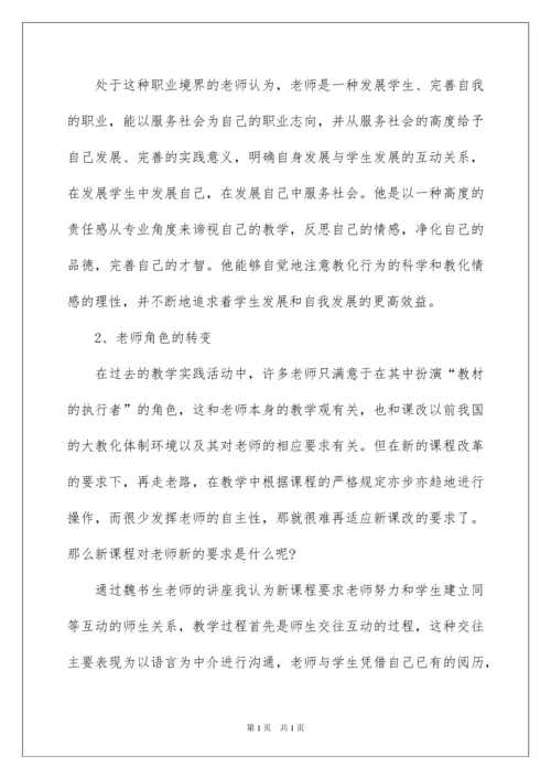 2022中学教师暑期培训学习心得体会.docx