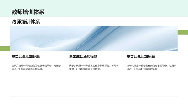 绿色简约风学校教育PPT模板