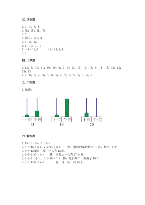 小学一年级上册数学期末测试卷附完整答案（网校专用）.docx