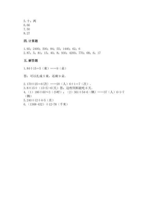 北京版四年级上册数学第六单元 除法 测试卷（预热题）word版.docx