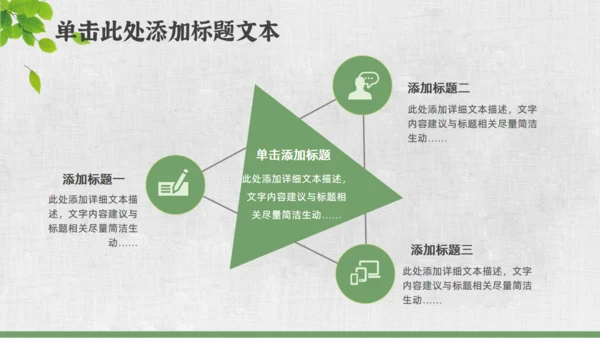 文艺小清新绿叶通用PPT模板