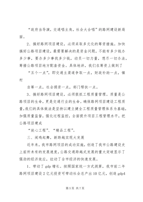 公路建设经验交流材料 (6).docx