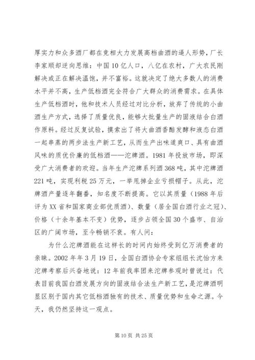 全国人大代表先进事迹材料 (3).docx