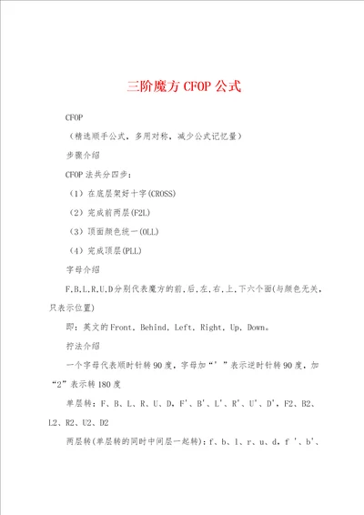 三阶魔方CFOP公式