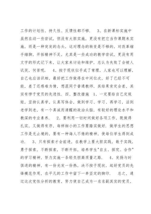 对照履行党章规定的职责任务查摆问题六篇.docx