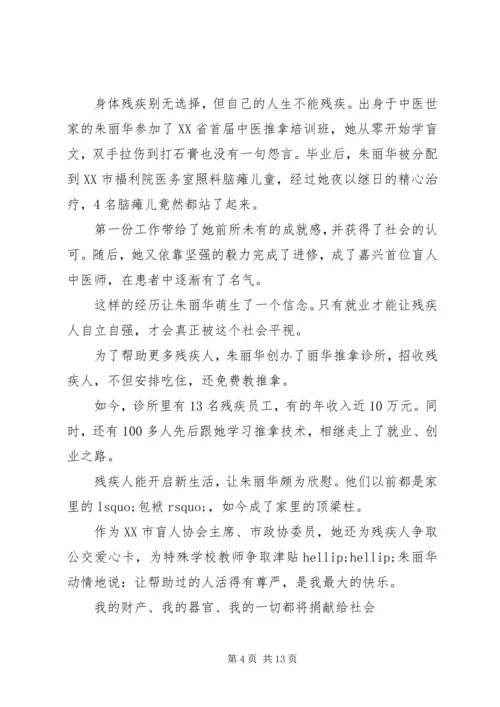 学习朱丽华先进事迹精神有感及心得体会5篇.docx