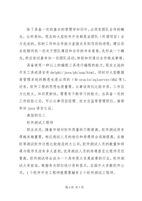 信息管理专业生求职指南.docx