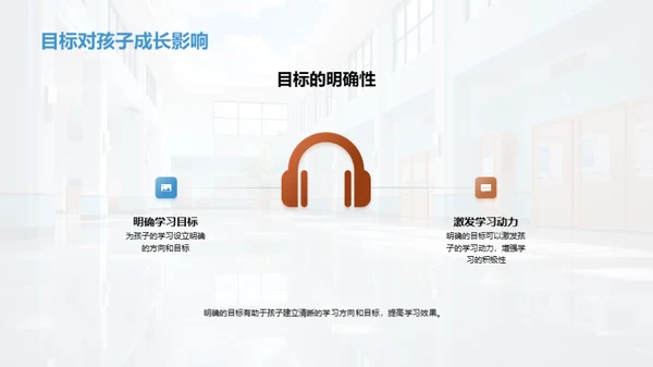 共育成长，携手筑梦