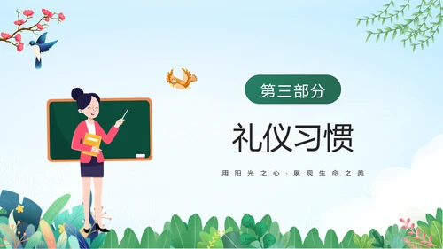 中小学生养成好习惯主题教育班会PPT课件模板