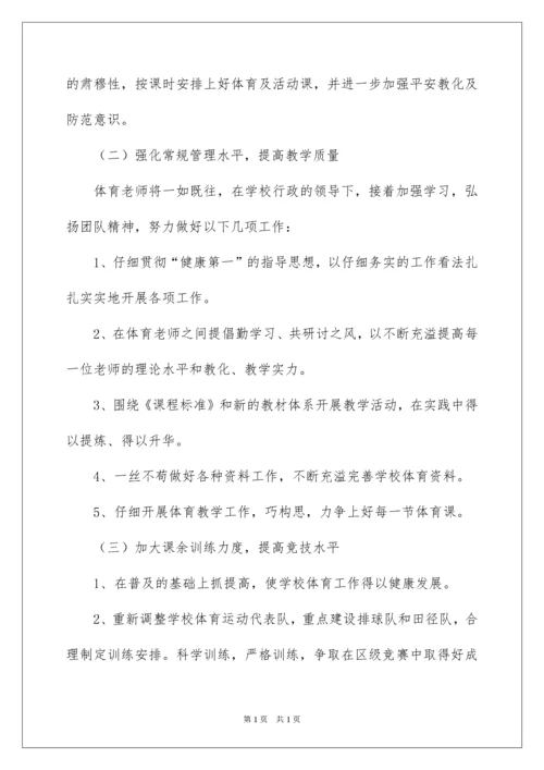 2022初中体育老师教学计划.docx