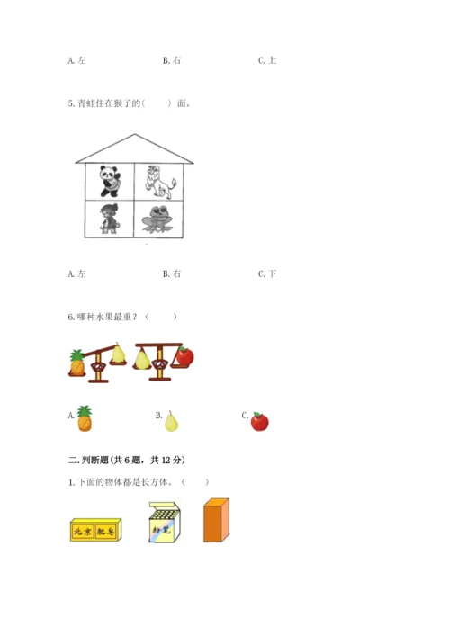 人教版一年级上册数学期中测试卷【必刷】.docx