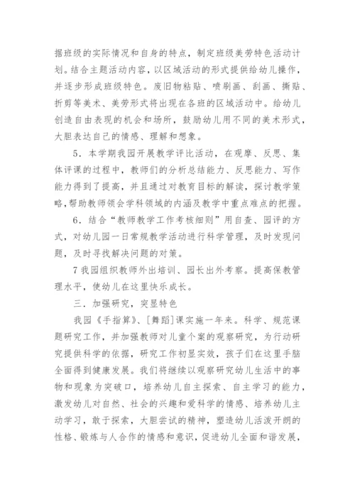 幼儿园教育教学总结_8.docx