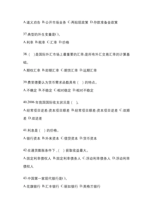 2023年统一国开金融学(原货币银行学)作业试题及答案.docx