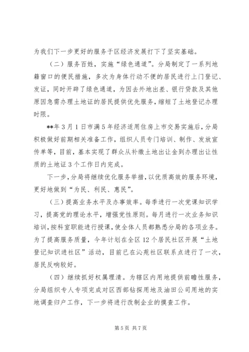 国土分局一季度工作调研报告范文.docx