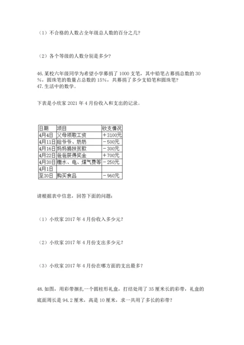 六年级小升初数学解决问题50道（综合题）word版.docx