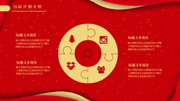 项目启起仪式通用PPT模板