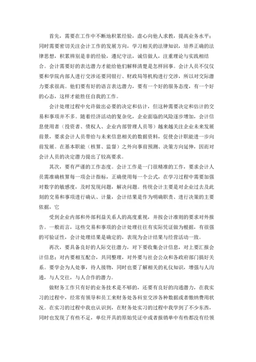 有关学生会计实习报告汇编五篇.docx