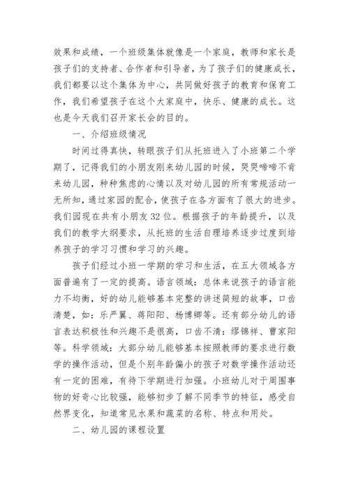 幼儿园开家长会怎么写发言稿5篇.docx