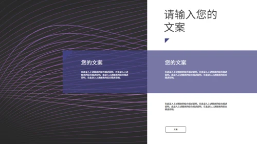企业策划公司方案紫色线条通用PPT模版