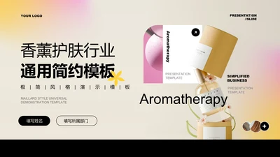 粉色简约弥散渐变香薰护肤行业PPT演示模板