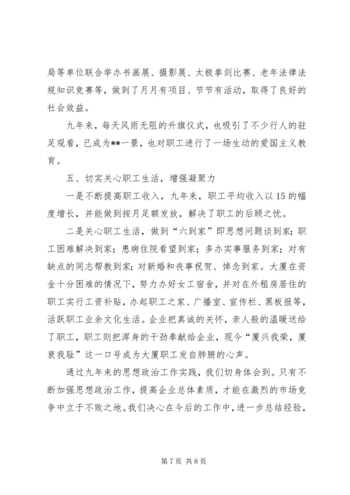 供销大厦市级思想政治工作优秀企业申报材料 (4).docx