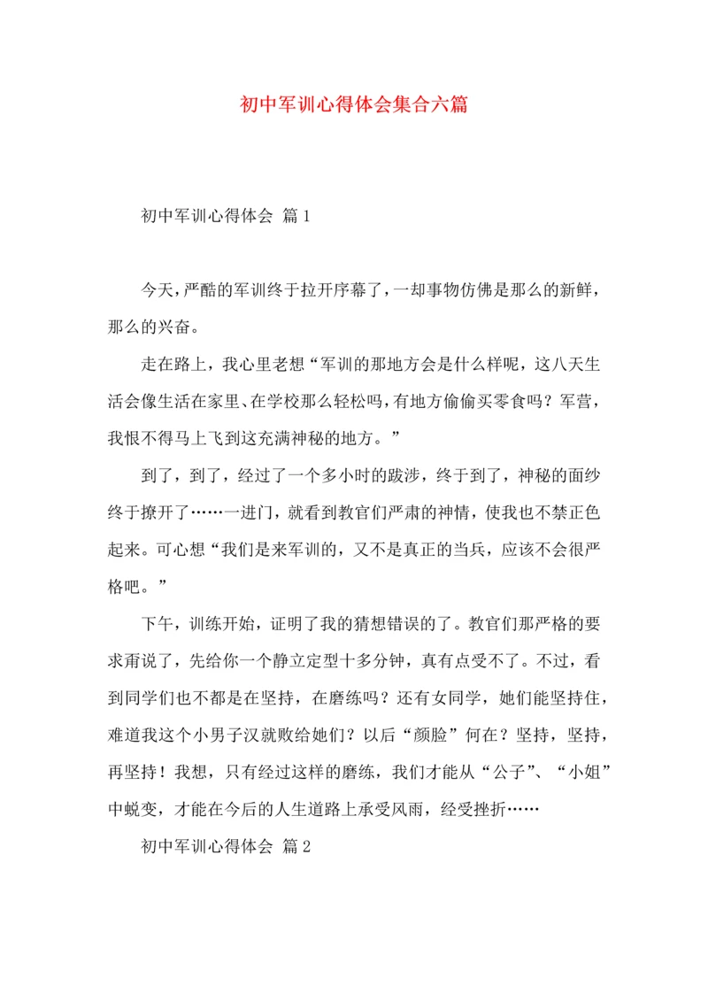 初中军训心得体会集合六篇.docx