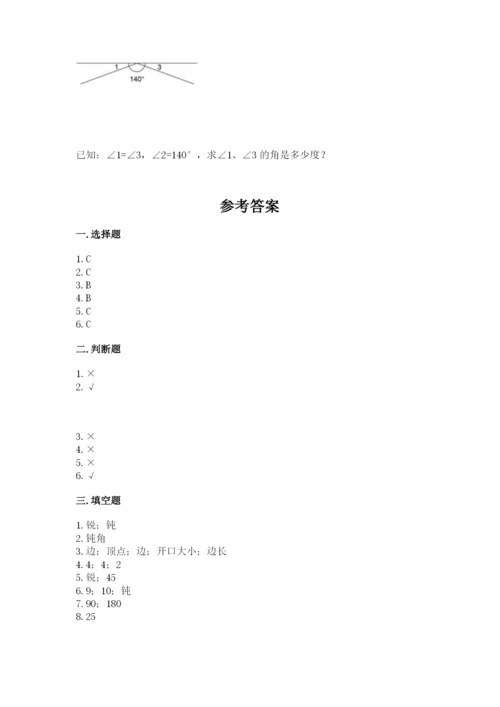 西师大版四年级上册数学第三单元 角 测试卷精品（易错题）.docx