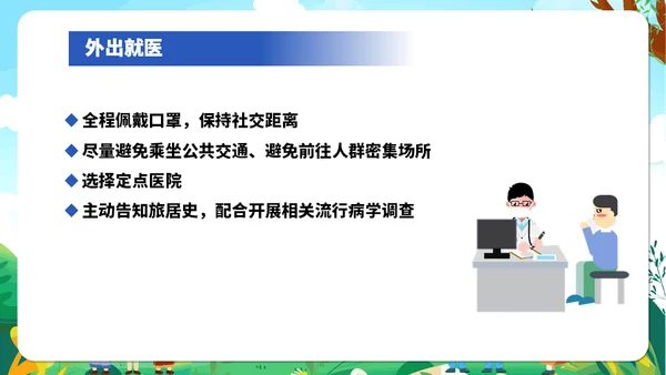 个人防护健康知识通用PPT课件