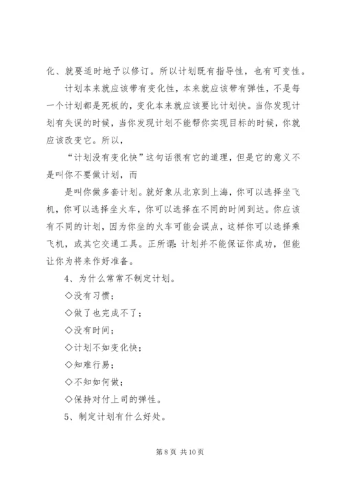 年度计划、目标制定及考核 (2).docx