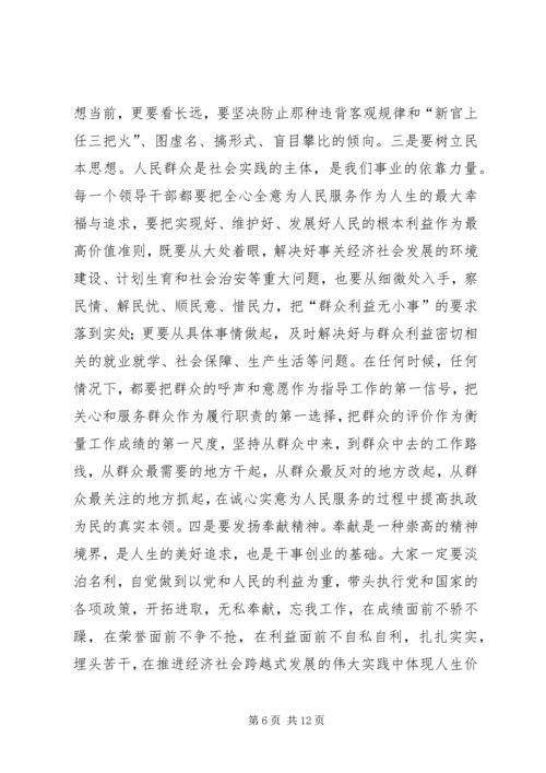 县委书记在全县领导干部大会上的讲话 (5).docx