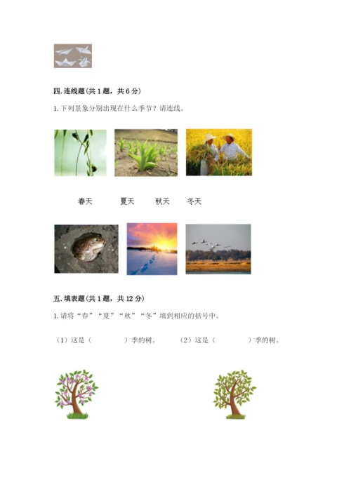 教科版二年级上册科学期末测试卷附答案【精练】.docx