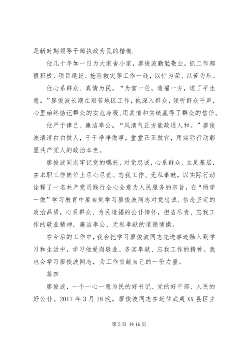 学习全国优秀共产党员廖俊波体会十篇.docx