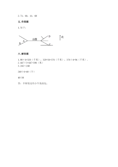 三年级下册数学期中测试卷含完整答案（夺冠系列）.docx