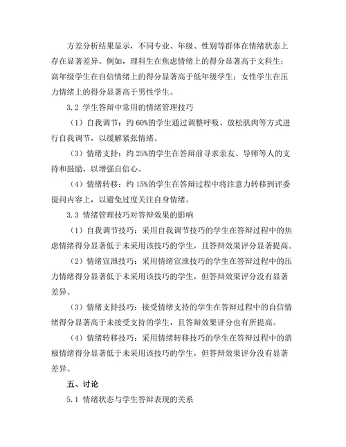 答辩中的情绪管理技巧