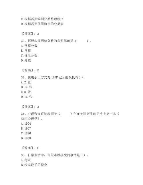 2023年心理咨询师继续教育题库全面