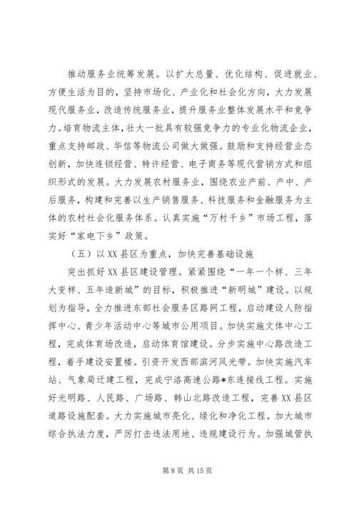 民政局金融经济发展工作计划.docx