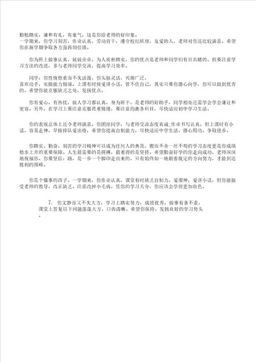 高一教学第二学期学生评语