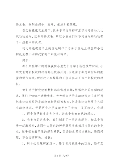 第4周个别化学习观察记录.docx