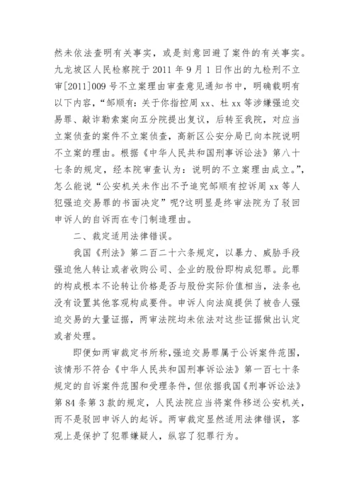 最新检察院刑事申诉书.docx