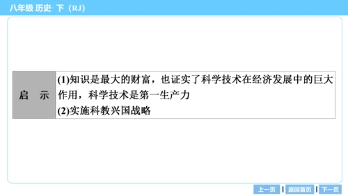 第一部分 民族团结与祖国统一、国防建设与外交成就、科技文化与社会生活 复习课件