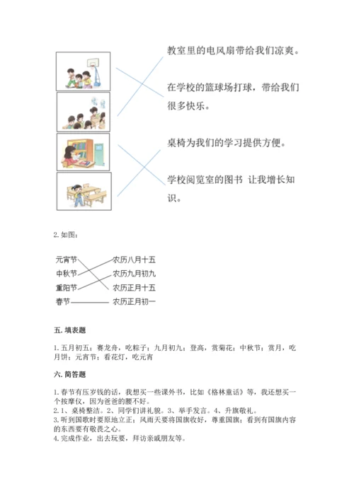 部编版二年级上册道德与法治期中测试卷及完整答案【典优】.docx