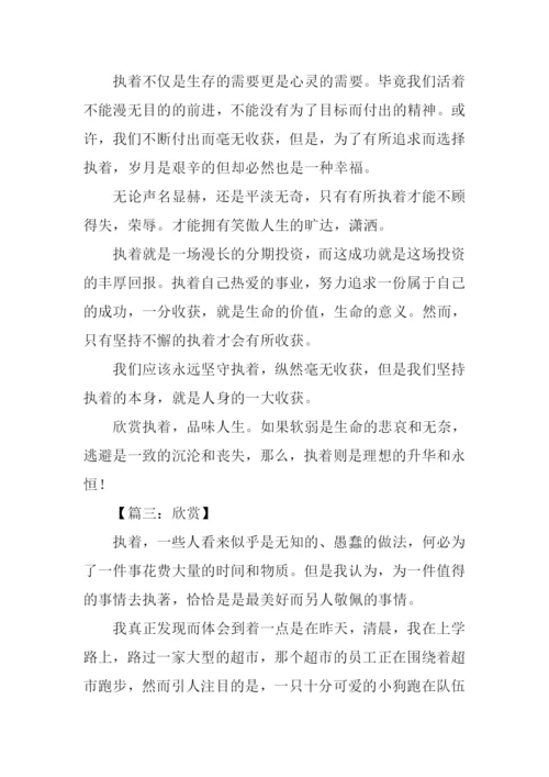 以执着为话题的作文600字.docx