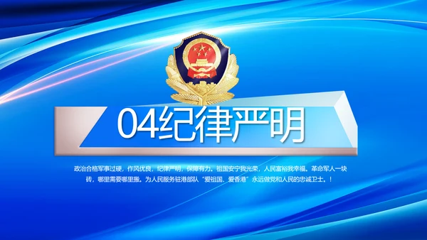 蓝色公安科技强警工作总结动态PPT