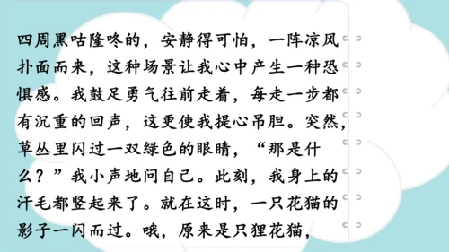 统编版语文四年级上册 第八单元  习作：我的心儿怦怦跳   课件