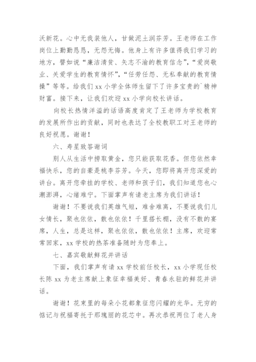 光荣退休仪式主持词.docx