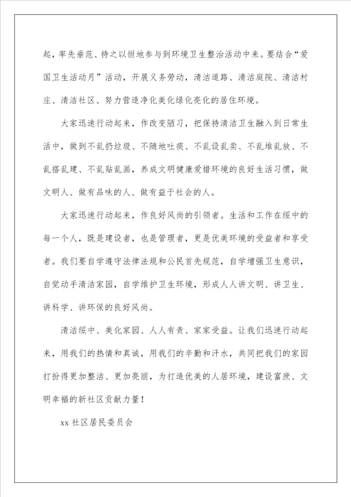 2023爱护环境倡议书15篇