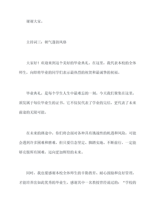 校长颁发毕业证书主持词