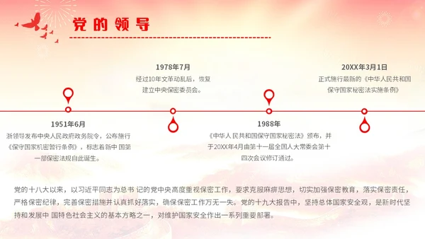 红黄简约机关单位保密知识培训主题PPT模板保密培训